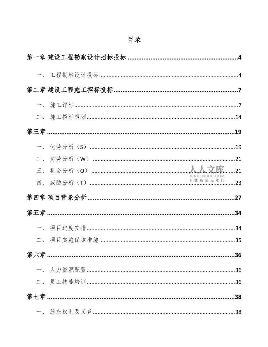可折叠超薄玻璃公司建设工程招标投标及勘察管理要点分析