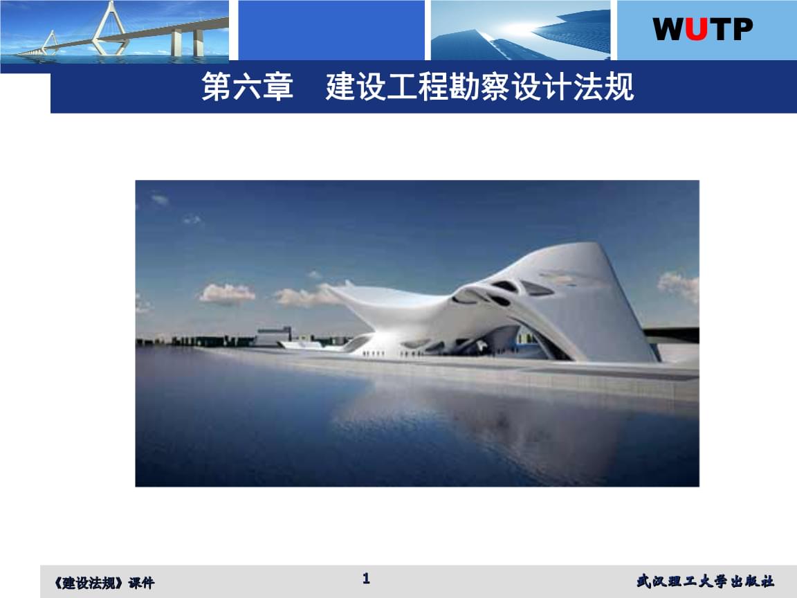 建设工程勘察法规概述与实践要点