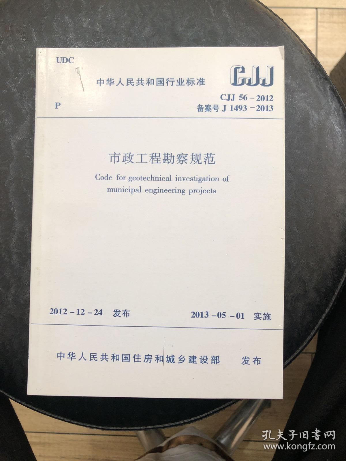 市政工程勘察规范（CJJ 56-2012） 工程安全的历史与科技验证